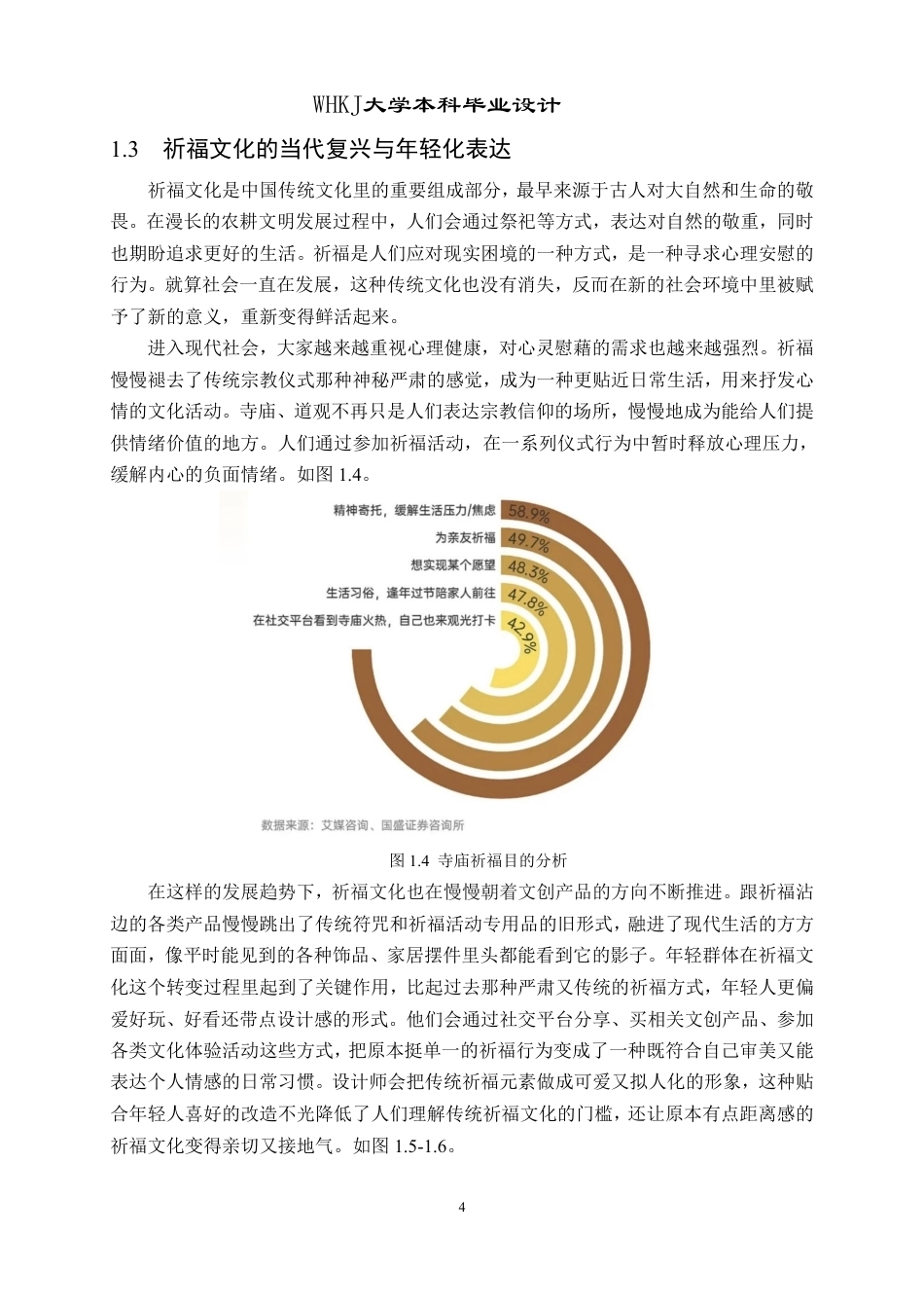 26年WP产品设计 “猫的祈愿”——结合祈福与情绪疗愈的包饰产品设计2.08-AI16.87_1-约16346字符-全日制.pdf_第8页