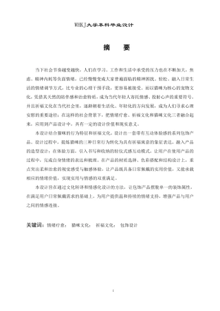 26年WP产品设计 “猫的祈愿”——结合祈福与情绪疗愈的包饰产品设计2.08-AI16.87_1-约16346字符-全日制.pdf