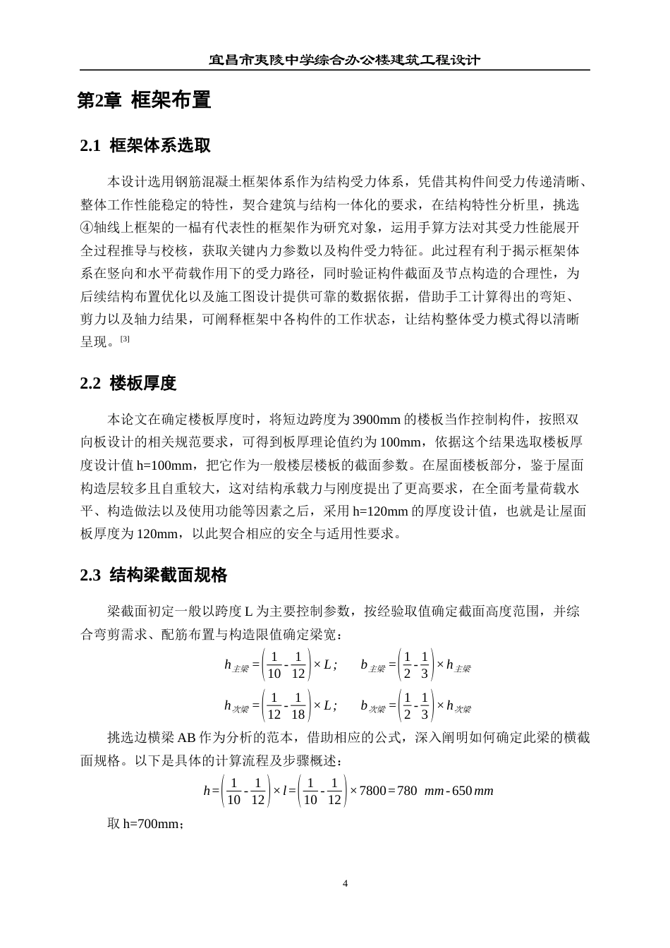 26年WP土木工程 宜昌市夷陵中学综合办公楼建筑工程设计9.43-AI14.7全日(33610字).docx_第10页