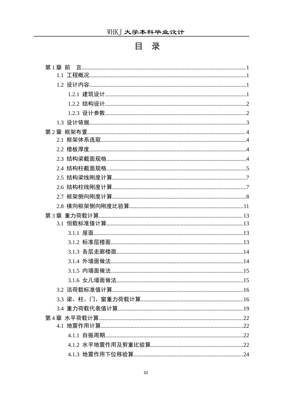 26年WP土木工程 宜昌市夷陵中学综合办公楼建筑工程设计9.43-AI14.7全日(33610字).docx_第4页