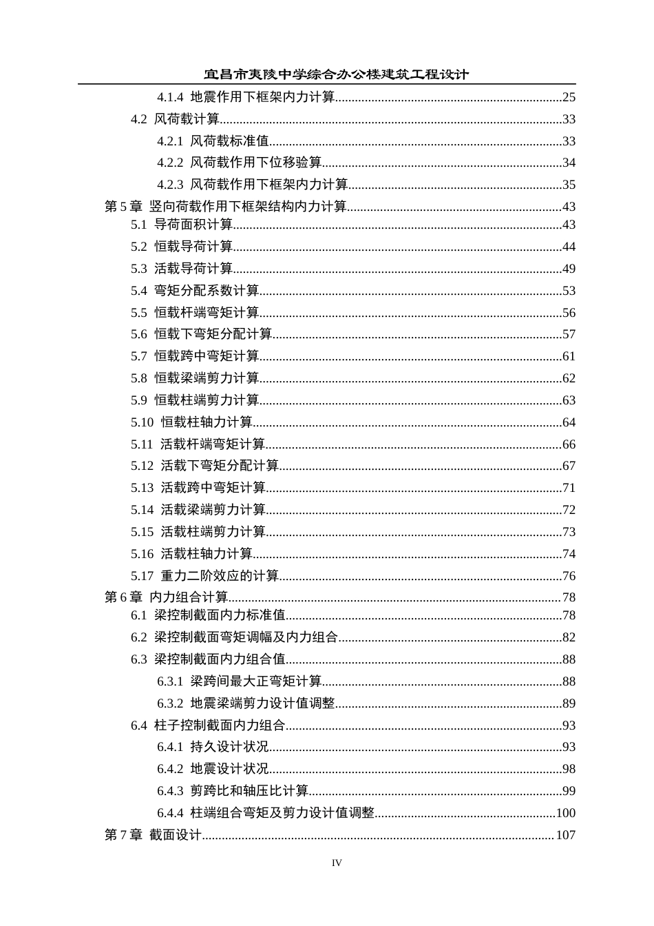 26年WP土木工程 宜昌市夷陵中学综合办公楼建筑工程设计9.43-AI14.7全日(33610字).docx_第5页