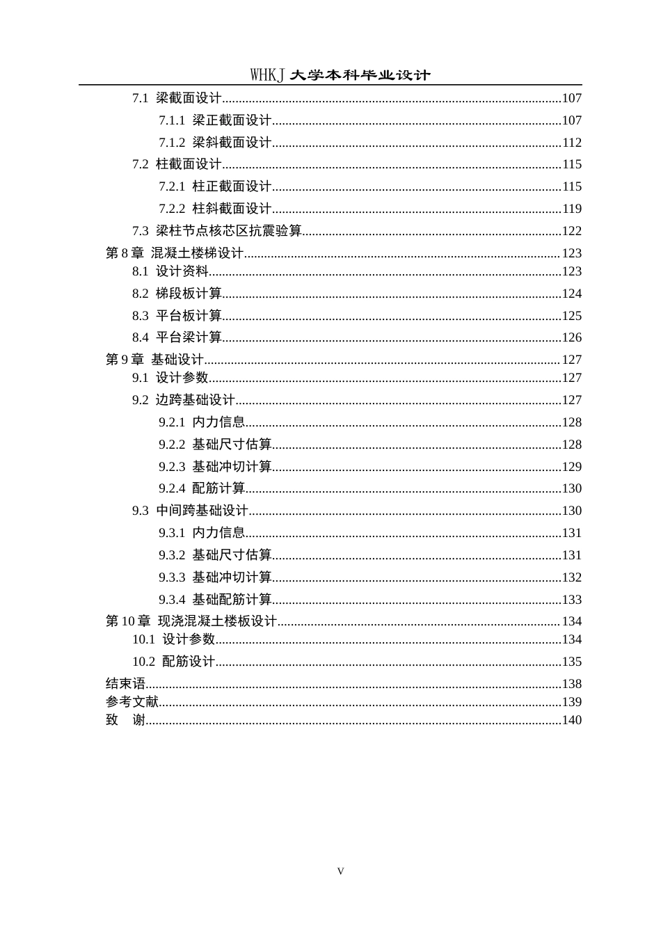 26年WP土木工程 宜昌市夷陵中学综合办公楼建筑工程设计9.43-AI14.7全日(33610字).docx_第6页