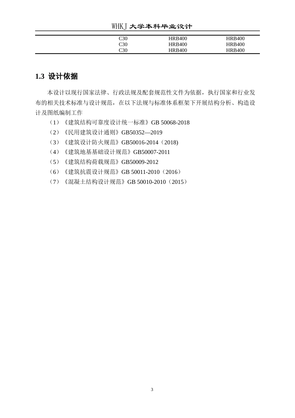 26年WP土木工程 宜昌市夷陵中学综合办公楼建筑工程设计9.43-AI14.7全日(33610字).docx_第9页
