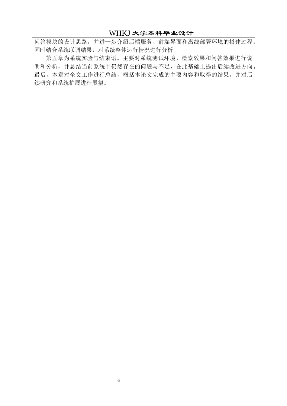 26年WP机器人工程 基于检索增强生成的机器人离线智能问答系统5.17-AI8.15_1全日(30259字).docx_第10页
