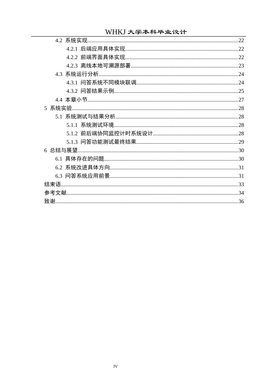 26年WP机器人工程 基于检索增强生成的机器人离线智能问答系统5.17-AI8.15_1全日(30259字).docx_第4页