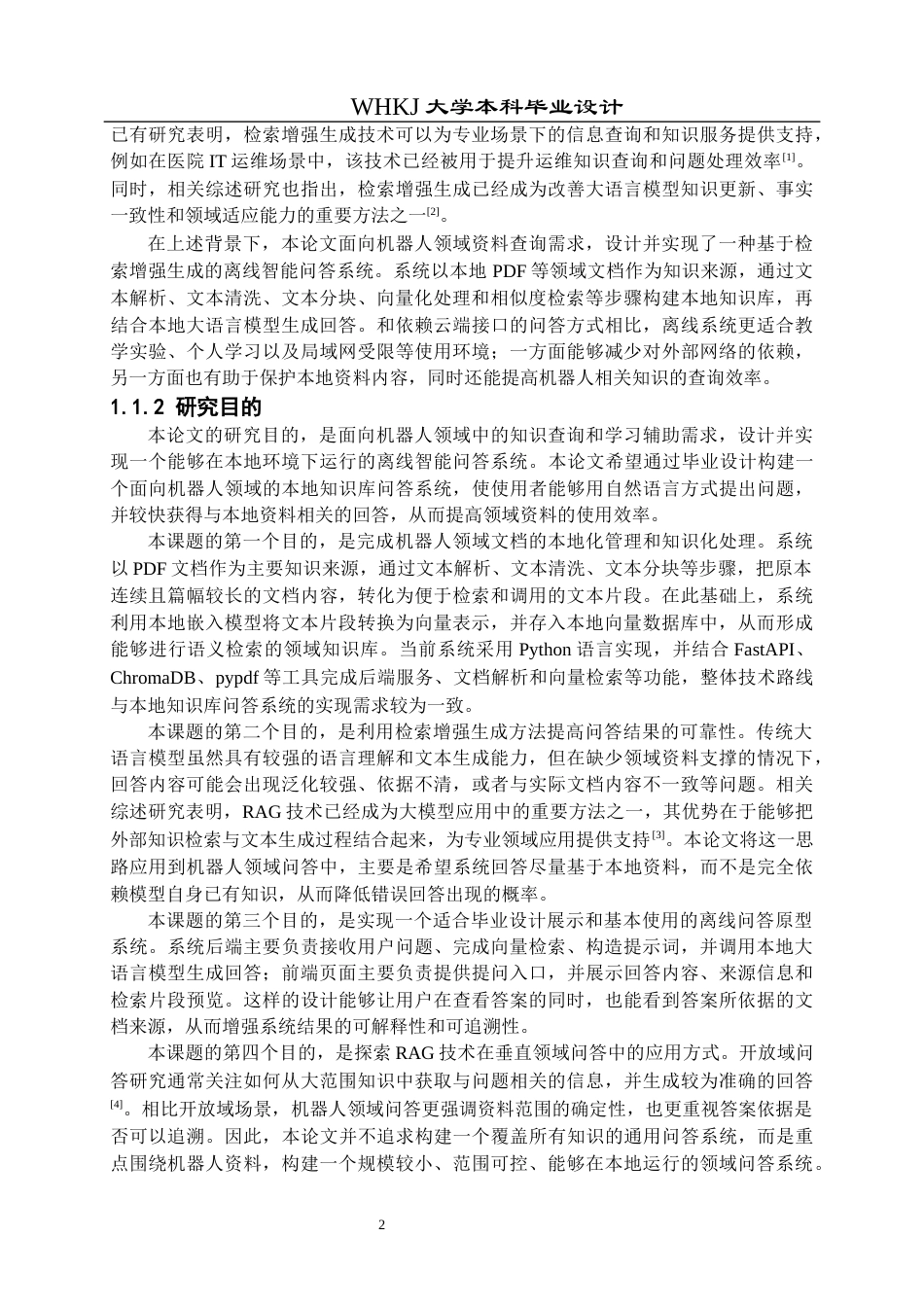 26年WP机器人工程 基于检索增强生成的机器人离线智能问答系统5.17-AI8.15_1全日(30259字).docx_第6页