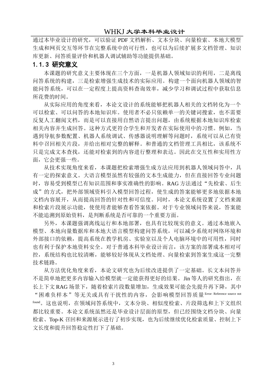 26年WP机器人工程 基于检索增强生成的机器人离线智能问答系统5.17-AI8.15_1全日(30259字).docx_第7页