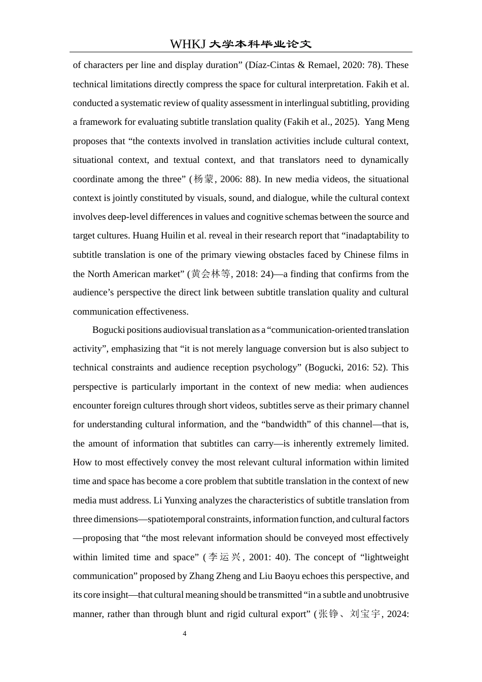26年WP翻译 新媒体语境下中国文化海外传播的失真与译者的翻译补偿2.89-AI55.92全日(10086字).docx_第7页