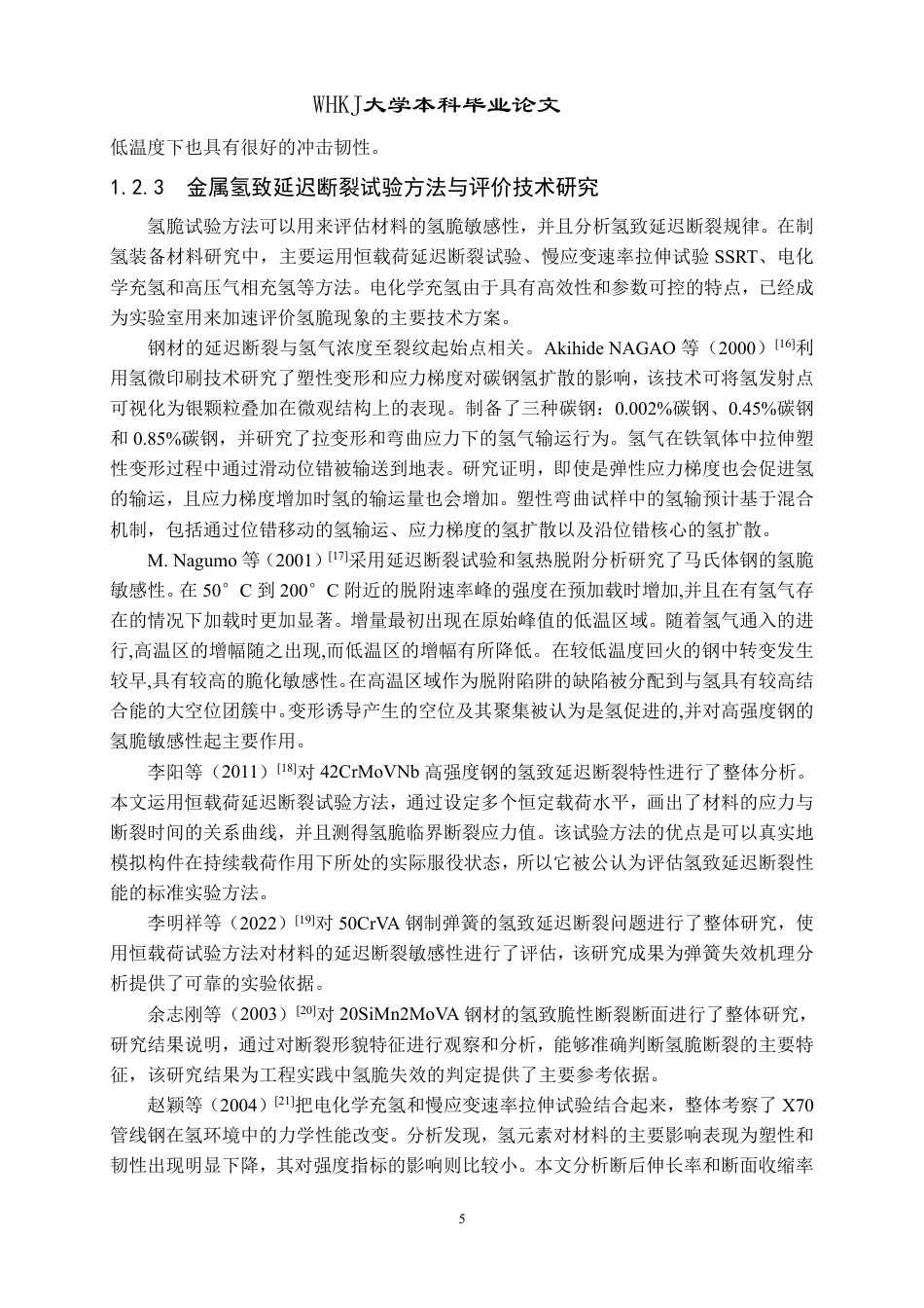 26年WP安全工程 制氢关键设备金属疲劳损伤机理研究3.49-AI-约36086字符-全日制.pdf_第10页