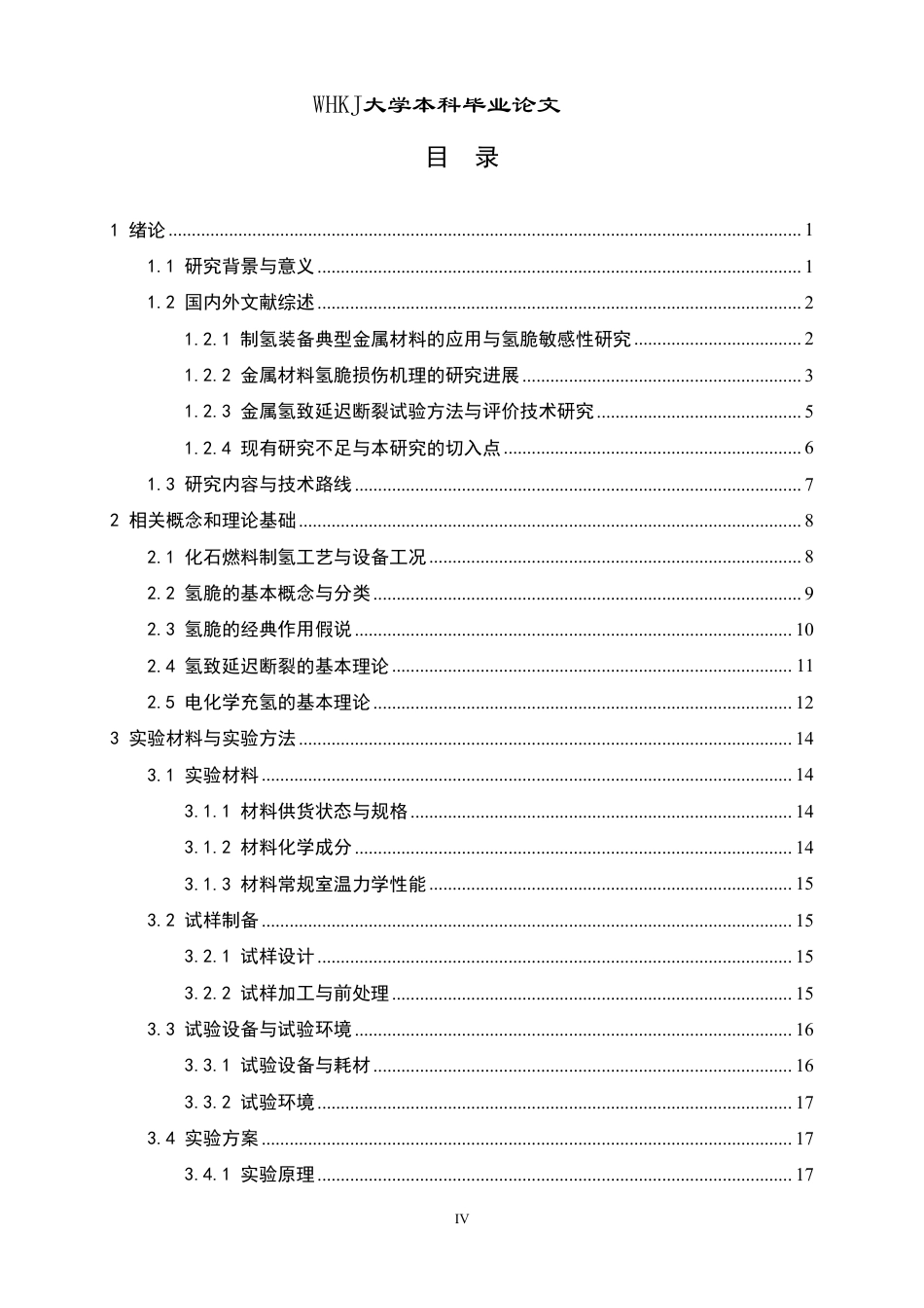 26年WP安全工程 制氢关键设备金属疲劳损伤机理研究3.49-AI-约36086字符-全日制.pdf_第4页