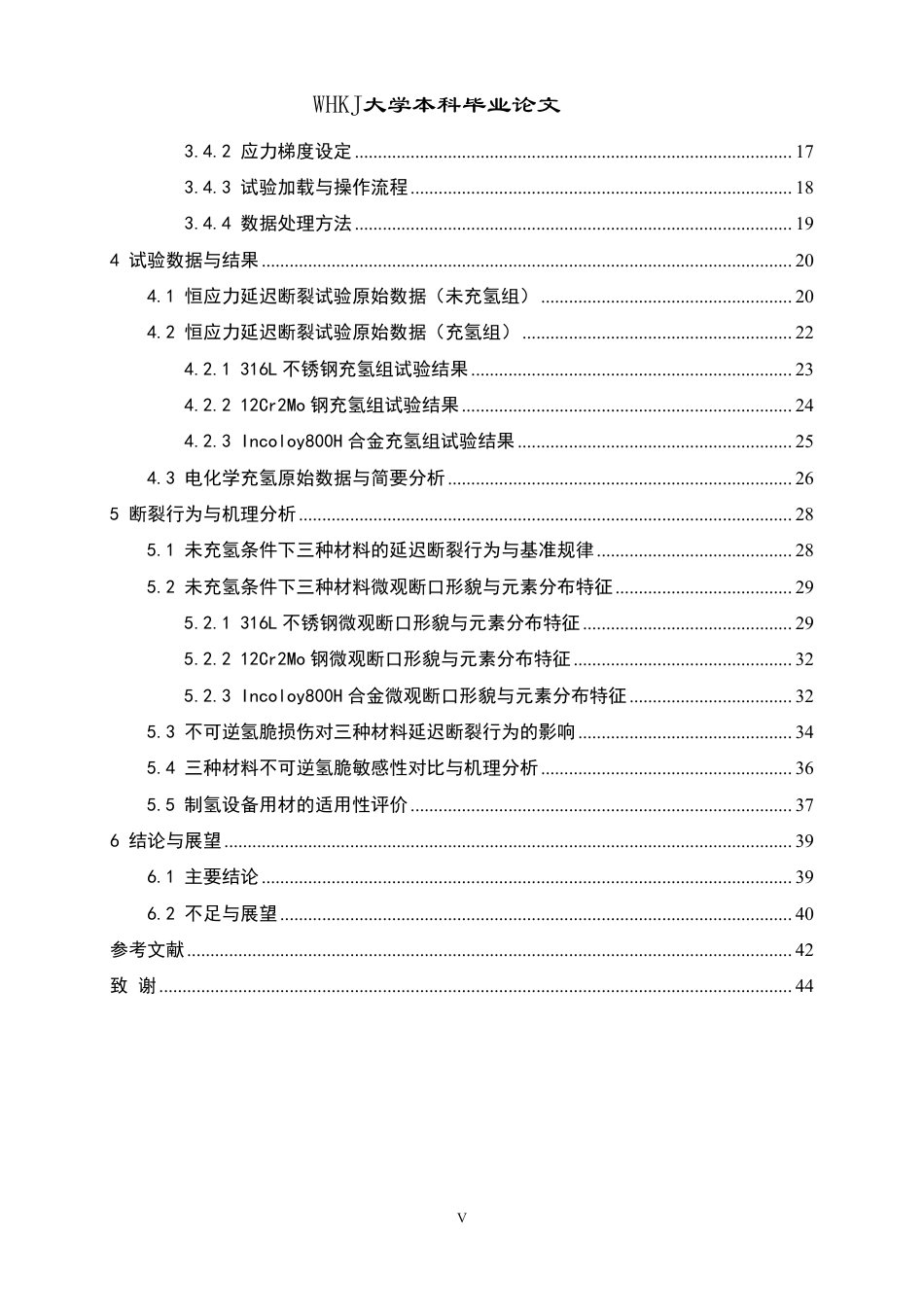 26年WP安全工程 制氢关键设备金属疲劳损伤机理研究3.49-AI-约36086字符-全日制.pdf_第5页