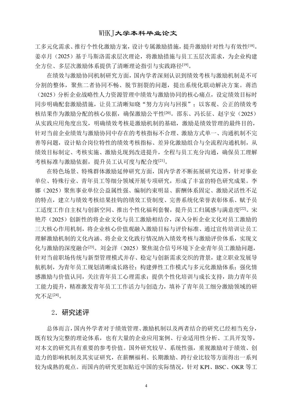26年WP人力资源管理 L公司生产人员激励机制优化研究7.17-AI18.9-约27656字符.pdf_第10页