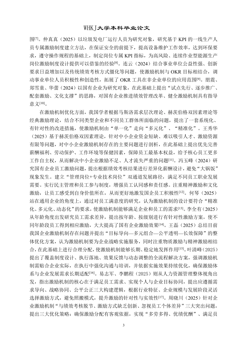 26年WP人力资源管理 L公司生产人员激励机制优化研究7.17-AI18.9-约27656字符.pdf_第9页