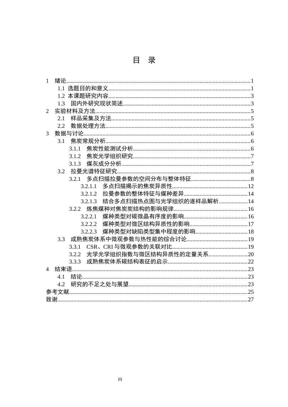 26年WP化学工程与工艺 多点扫描拉曼光谱用于解析高温焦炭碳结构的研究6.54-AI30.44全日(19244字).docx_第3页