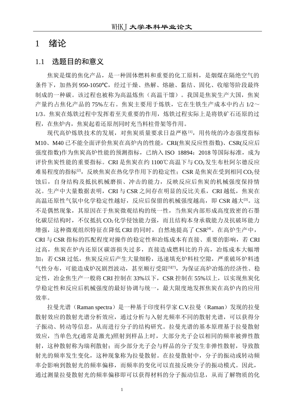 26年WP化学工程与工艺 多点扫描拉曼光谱用于解析高温焦炭碳结构的研究6.54-AI30.44全日(19244字).docx_第4页