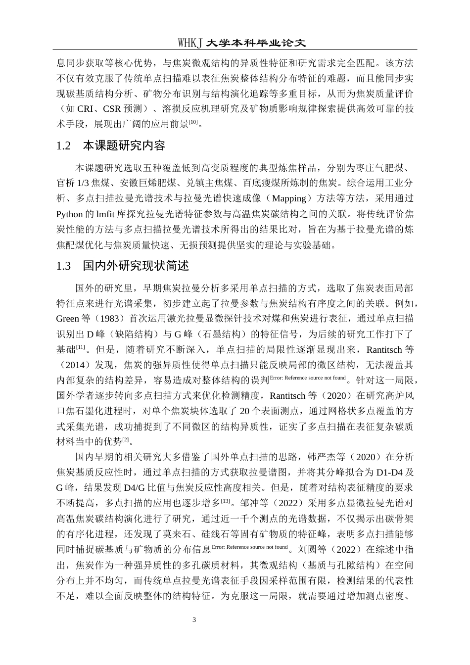 26年WP化学工程与工艺 多点扫描拉曼光谱用于解析高温焦炭碳结构的研究6.54-AI30.44全日(19244字).docx_第6页