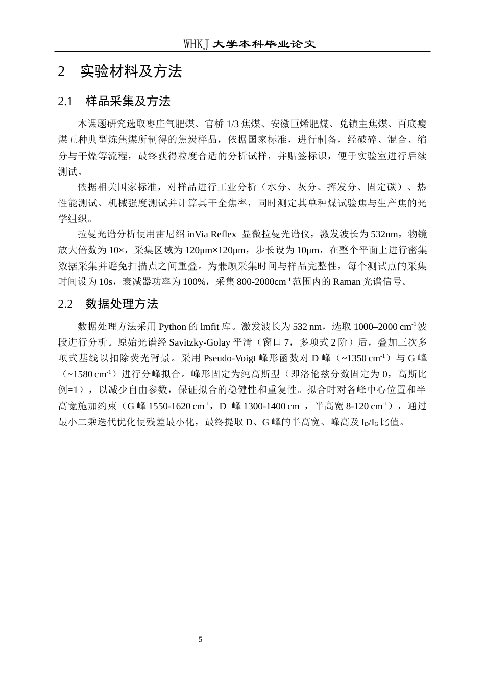 26年WP化学工程与工艺 多点扫描拉曼光谱用于解析高温焦炭碳结构的研究6.54-AI30.44全日(19244字).docx_第8页
