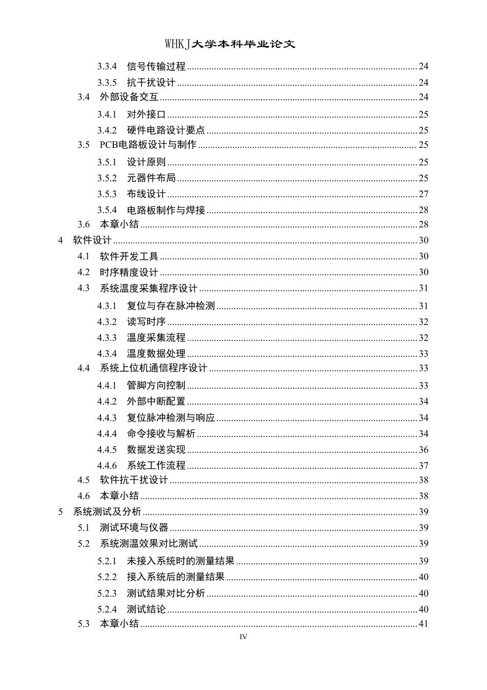 26年WP自动化 基于RS485差分转换的DS18B20中继器设计12.1-AI32.19-约32071字符-全日制.pdf_第4页