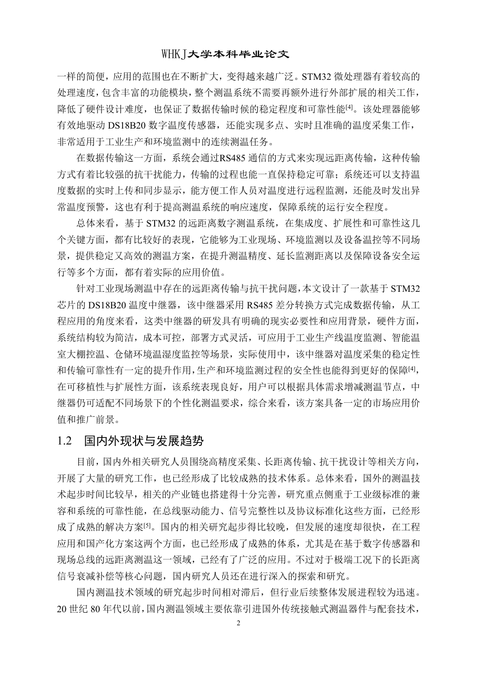 26年WP自动化 基于RS485差分转换的DS18B20中继器设计12.1-AI32.19-约32071字符-全日制.pdf_第7页