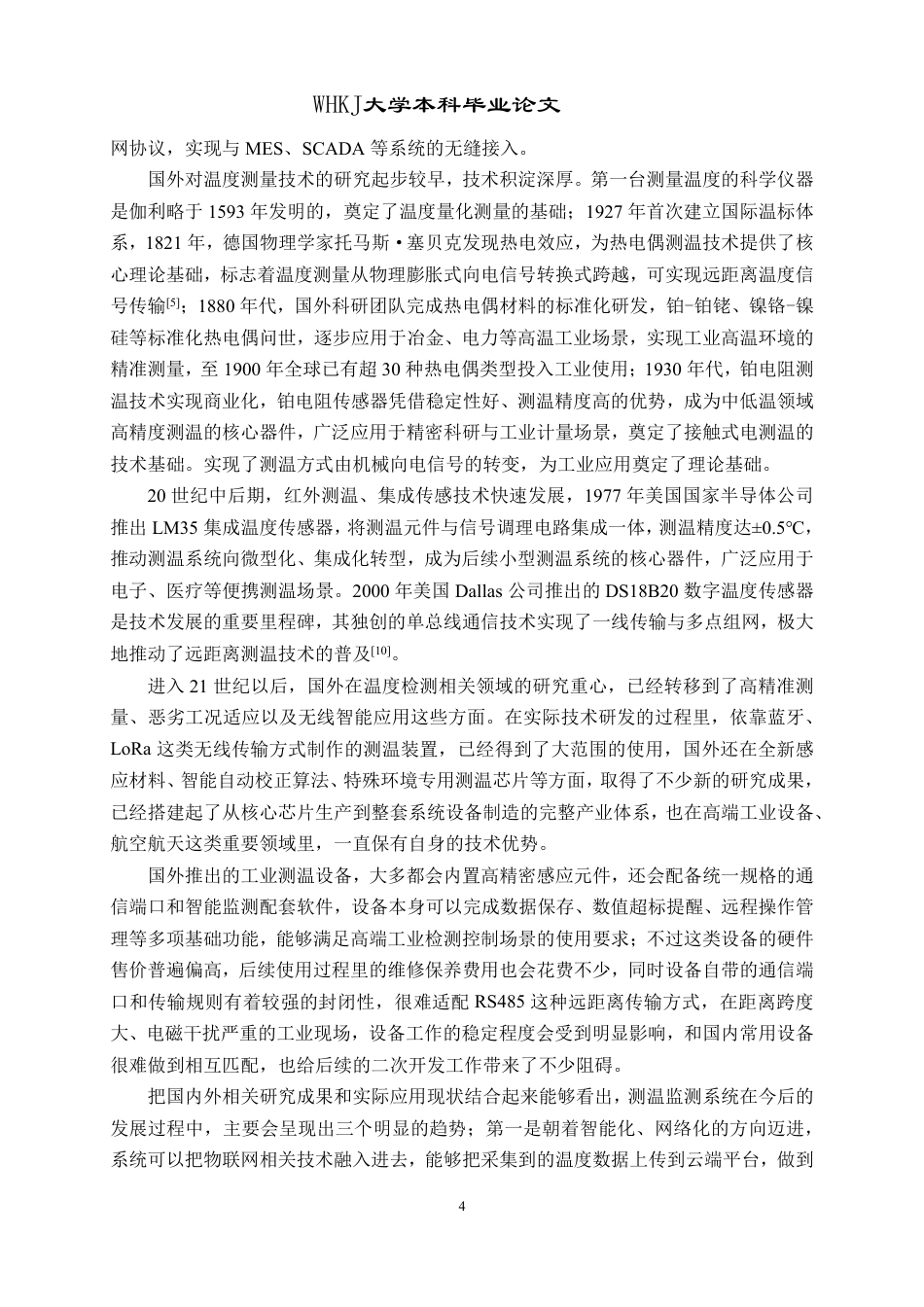 26年WP自动化 基于RS485差分转换的DS18B20中继器设计12.1-AI32.19-约32071字符-全日制.pdf_第9页