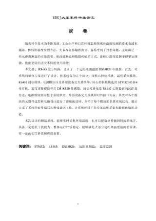 26年WP自动化 基于RS485差分转换的DS18B20中继器设计12.1-AI32.19-约32071字符-全日制.pdf