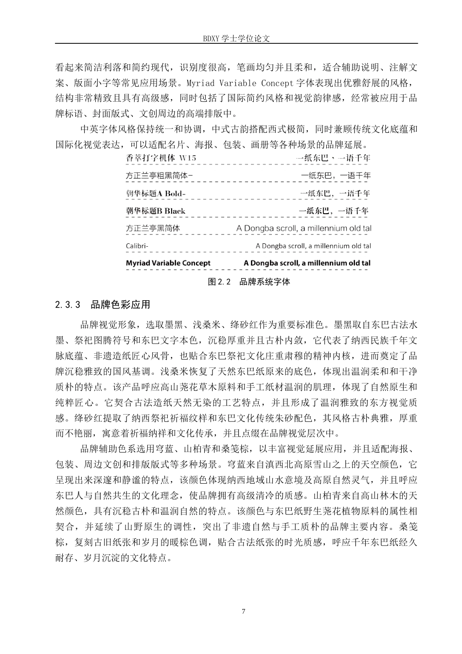26年WP视觉传达 “纸语东巴”品牌设计的论述报告全日制(7699字).docx_第10页