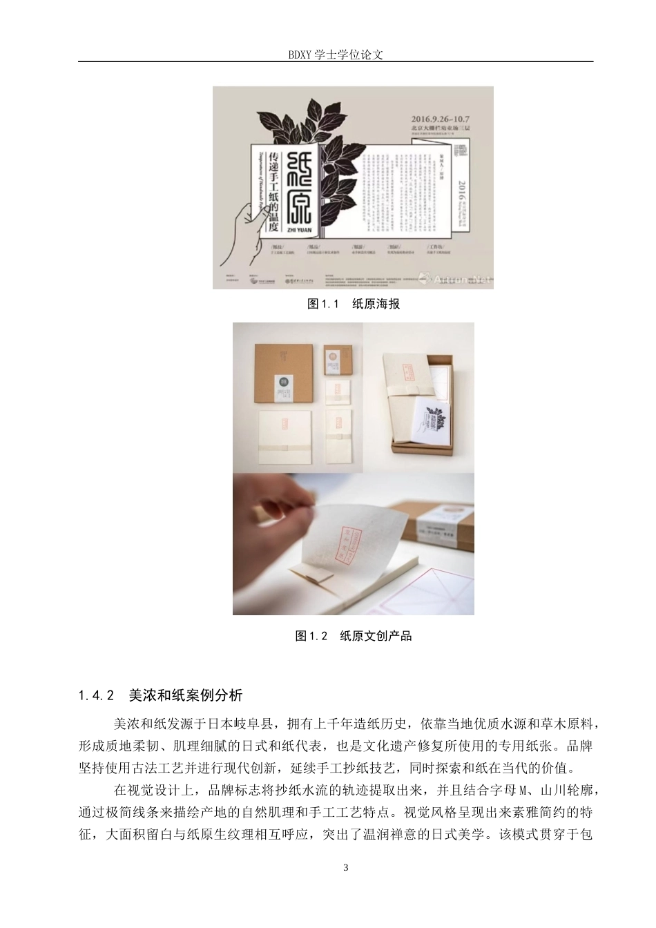 26年WP视觉传达 “纸语东巴”品牌设计的论述报告全日制(7699字).docx_第6页