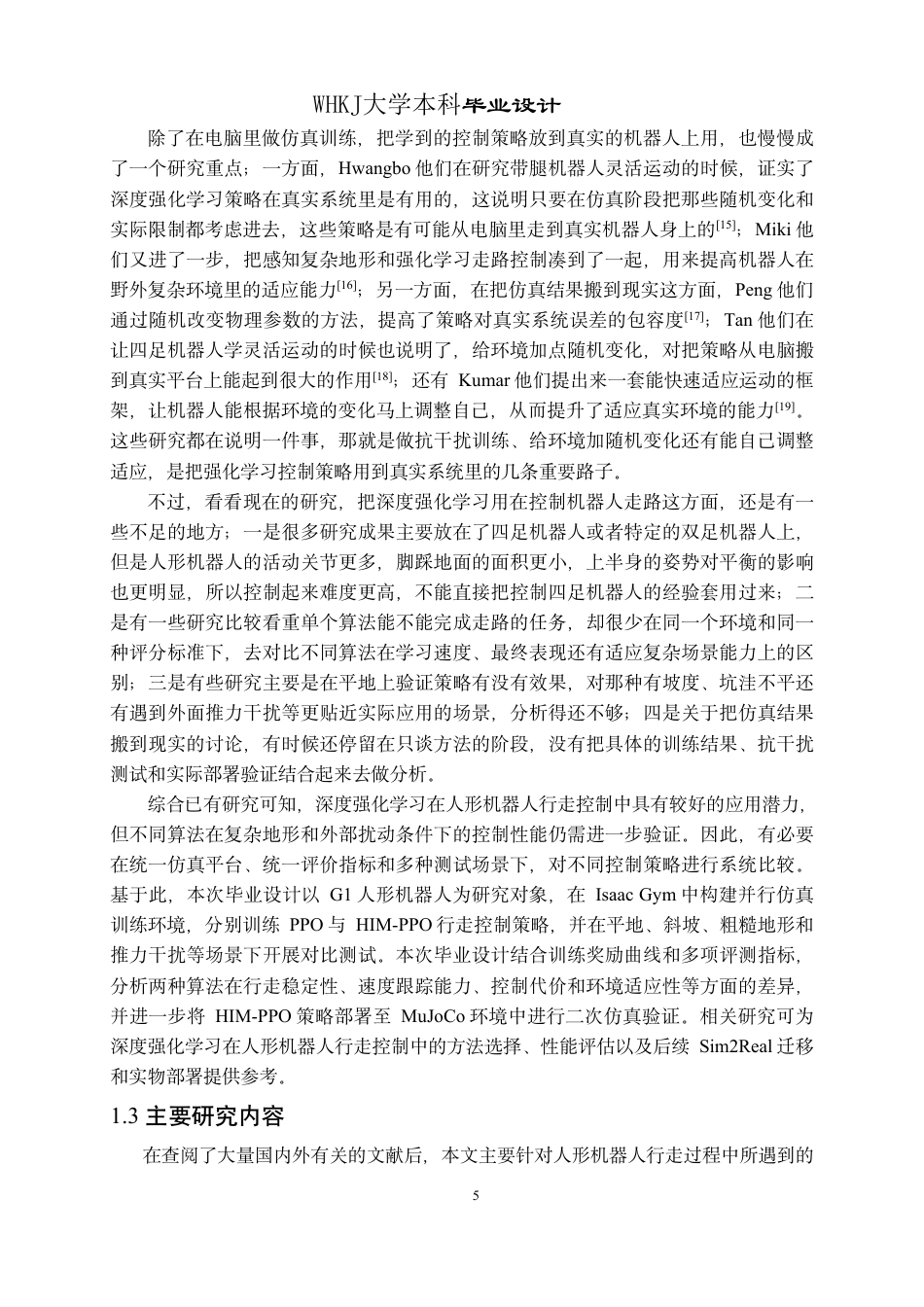 26年WP电子信息工程 人形机器人行走控制深度强化学习方法4.12-AI14.64-约34573字符-全日制.pdf_第10页