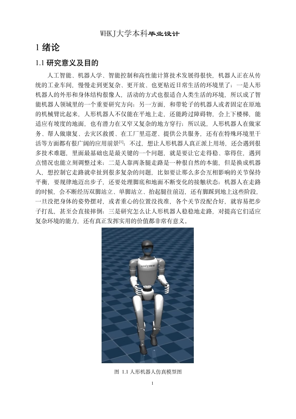 26年WP电子信息工程 人形机器人行走控制深度强化学习方法4.12-AI14.64-约34573字符-全日制.pdf_第6页