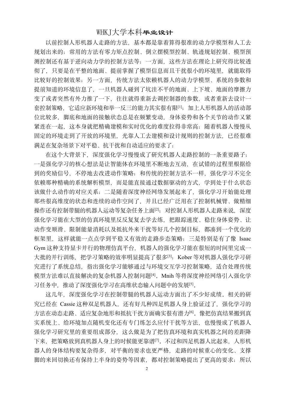 26年WP电子信息工程 人形机器人行走控制深度强化学习方法4.12-AI14.64-约34573字符-全日制.pdf_第7页