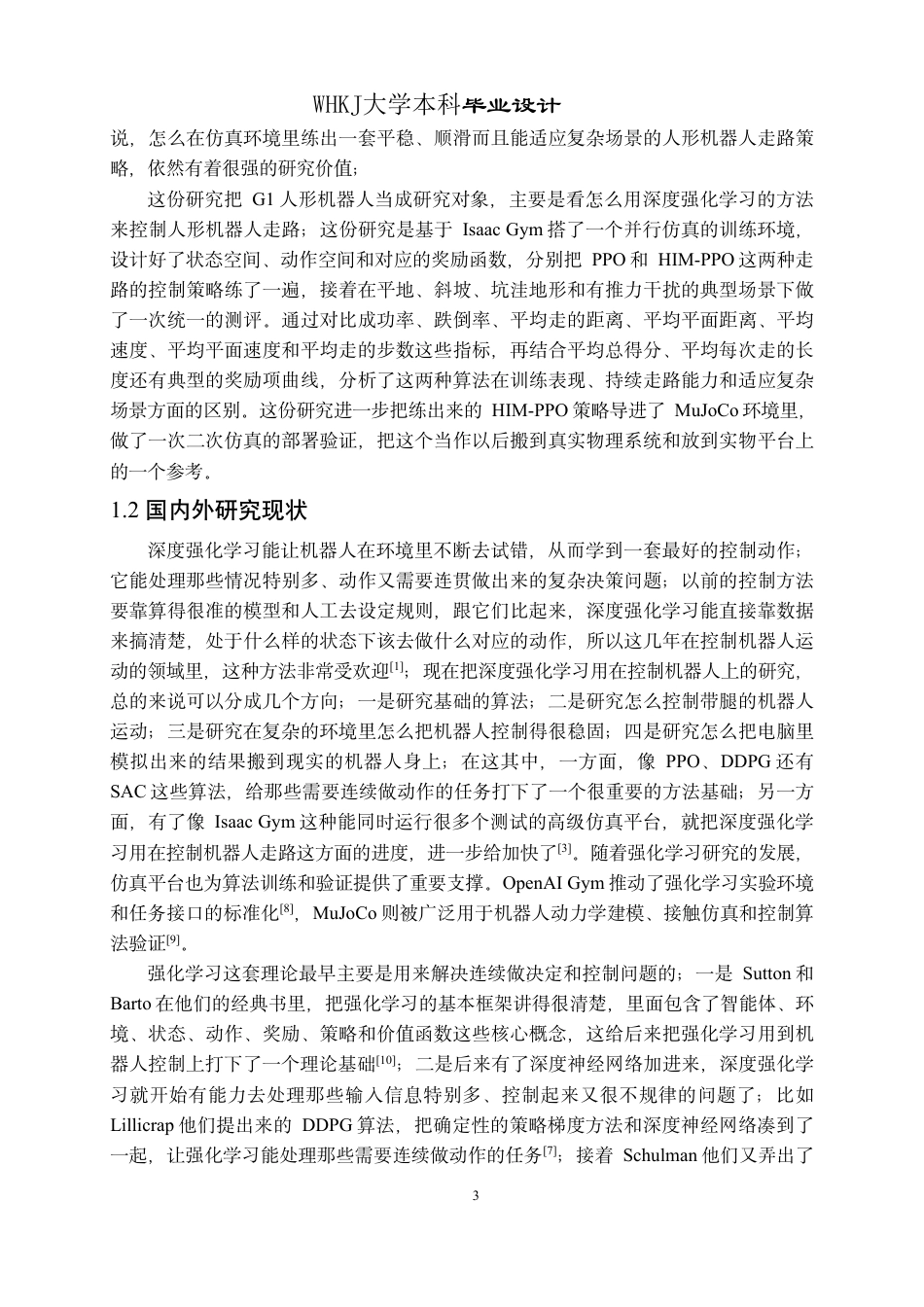 26年WP电子信息工程 人形机器人行走控制深度强化学习方法4.12-AI14.64-约34573字符-全日制.pdf_第8页