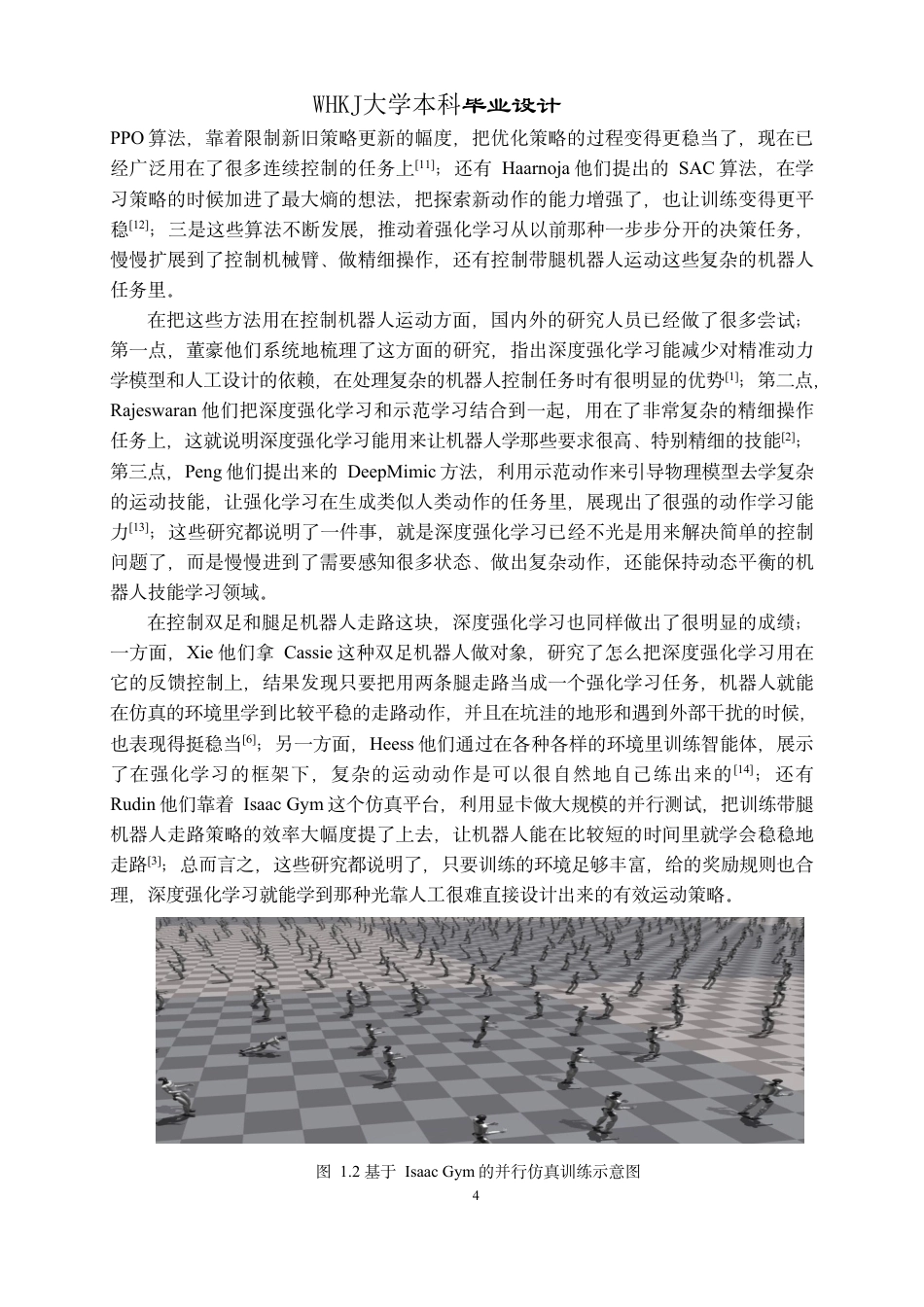26年WP电子信息工程 人形机器人行走控制深度强化学习方法4.12-AI14.64-约34573字符-全日制.pdf_第9页