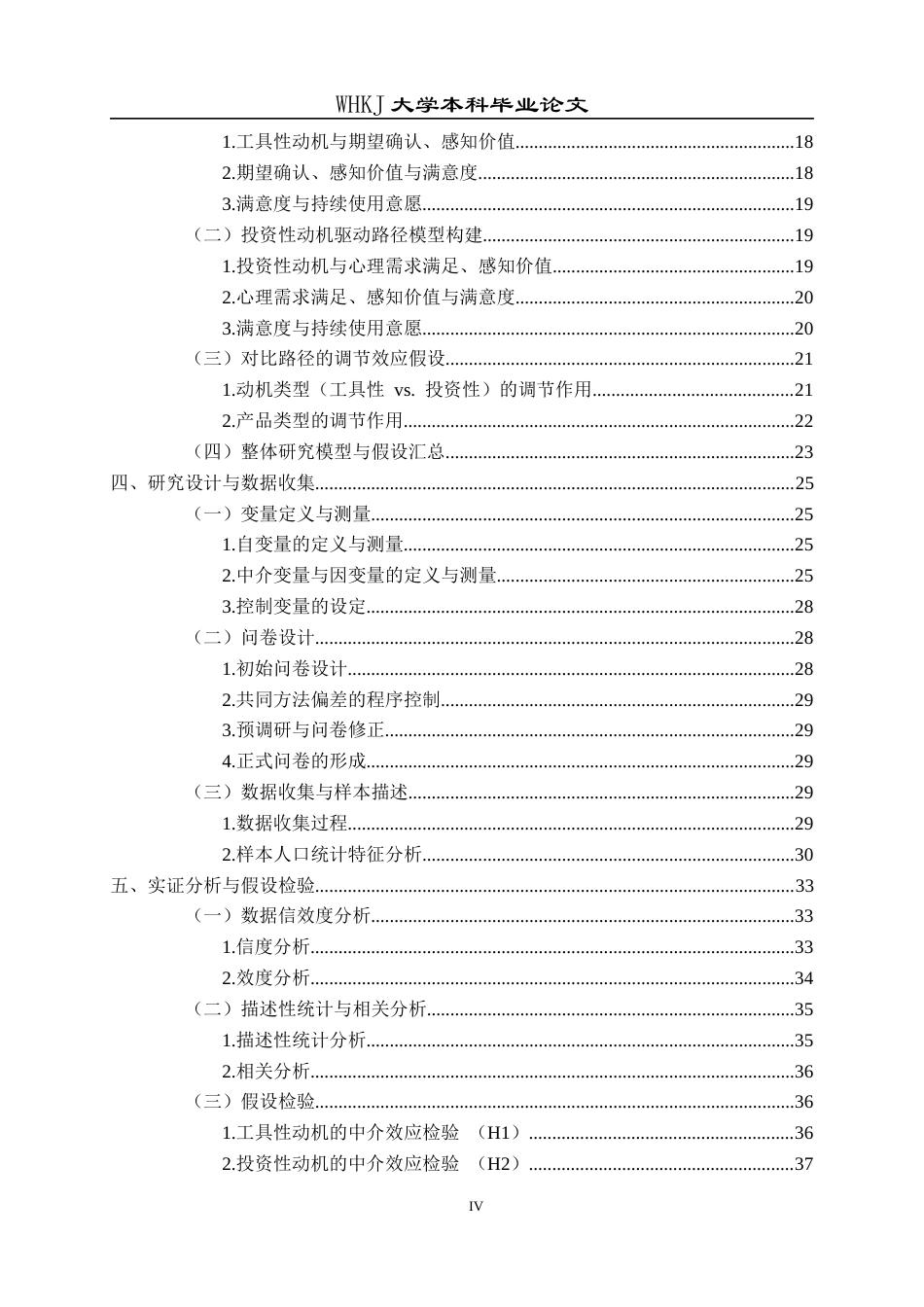 26年WP信息管理与信息系统 知识付费持续使用意愿形成机制对比研究10.82-AI11.16全日(40202字).docx_第4页