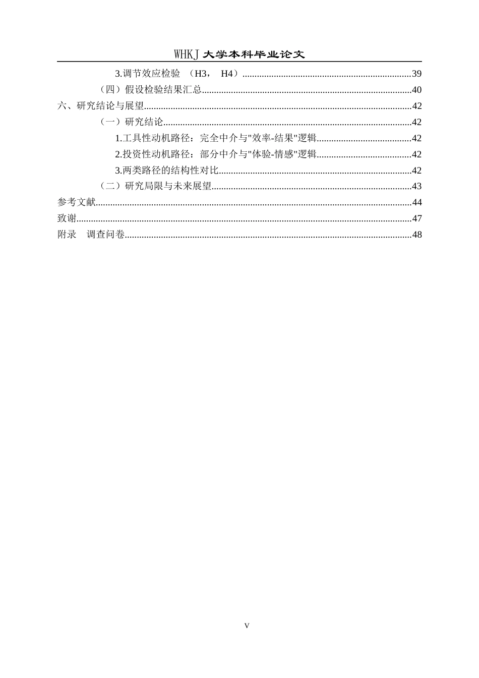 26年WP信息管理与信息系统 知识付费持续使用意愿形成机制对比研究10.82-AI11.16全日(40202字).docx_第5页