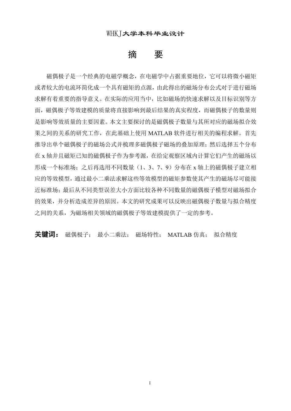 26年WP电气工程及其自动化 基于最小二乘法的磁偶极子磁场特性模拟分析5.15-AI0.79-约19357字符.pdf_第1页
