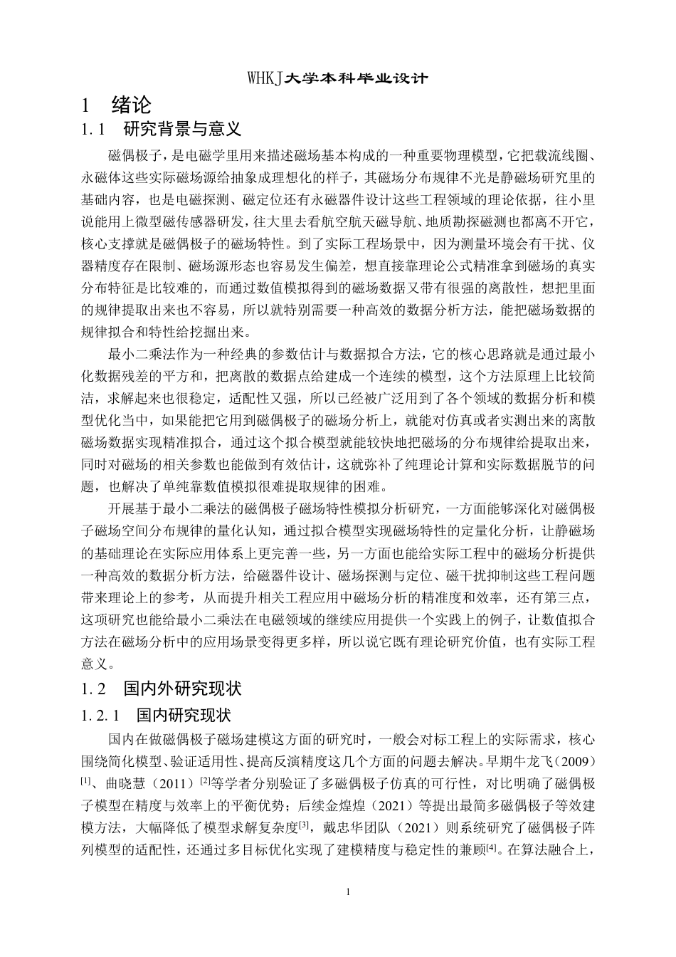 26年WP电气工程及其自动化 基于最小二乘法的磁偶极子磁场特性模拟分析5.15-AI0.79-约19357字符.pdf_第5页