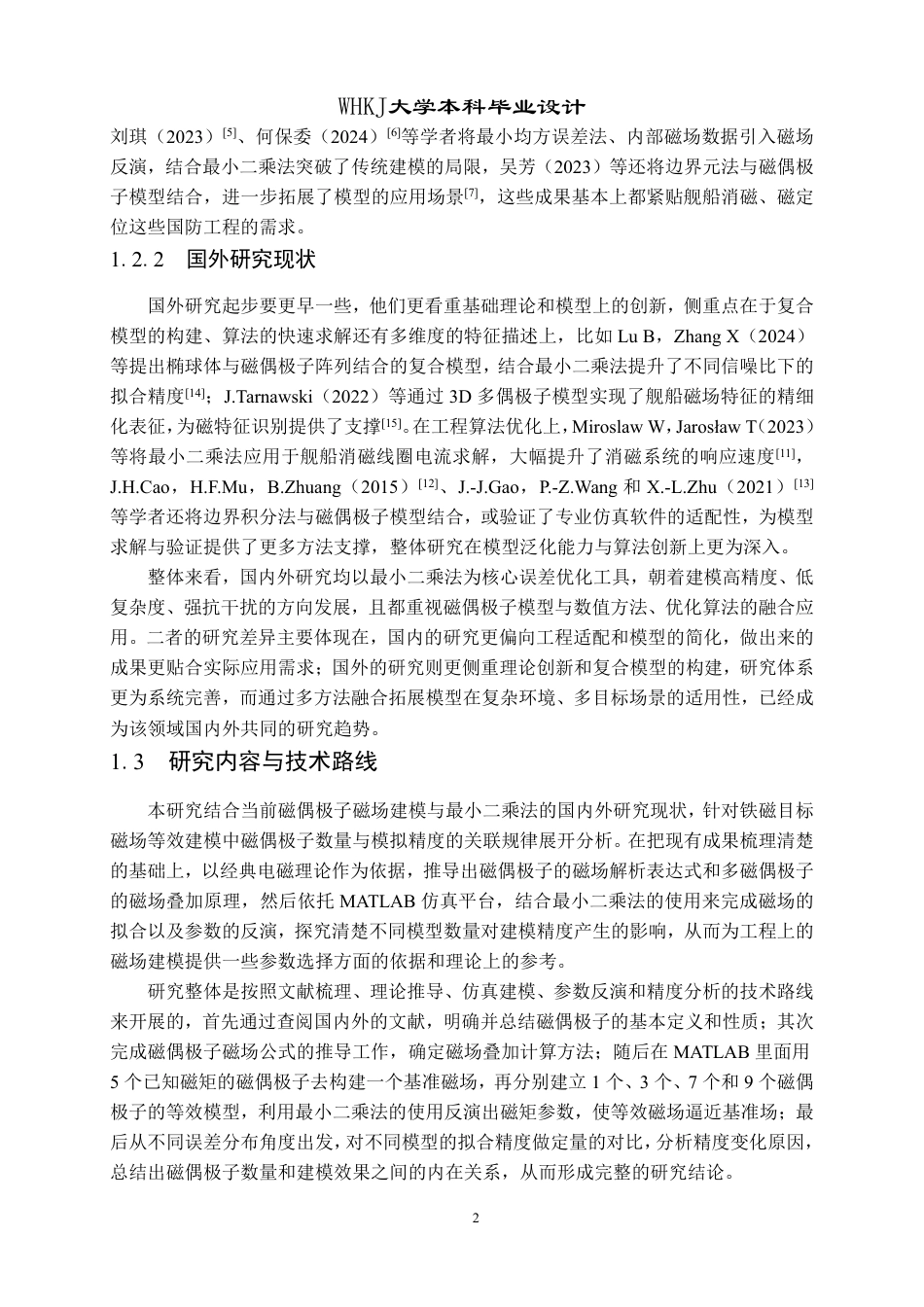 26年WP电气工程及其自动化 基于最小二乘法的磁偶极子磁场特性模拟分析5.15-AI0.79-约19357字符.pdf_第6页