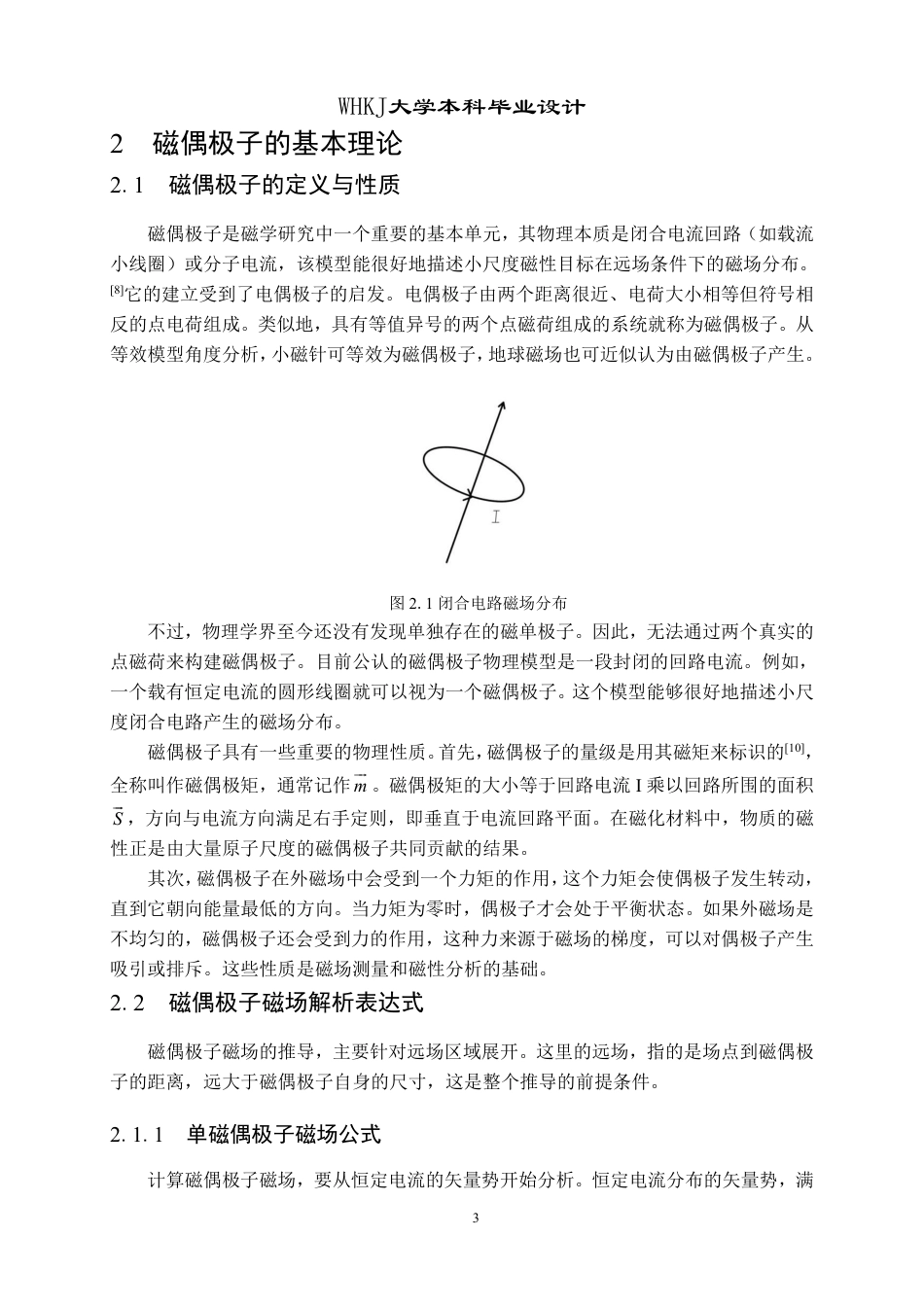 26年WP电气工程及其自动化 基于最小二乘法的磁偶极子磁场特性模拟分析5.15-AI0.79-约19357字符.pdf_第7页