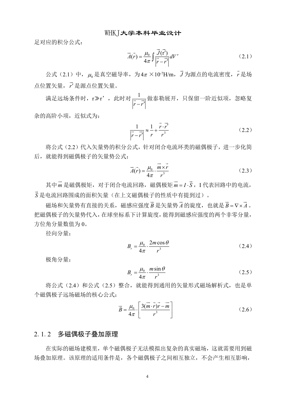 26年WP电气工程及其自动化 基于最小二乘法的磁偶极子磁场特性模拟分析5.15-AI0.79-约19357字符.pdf_第8页