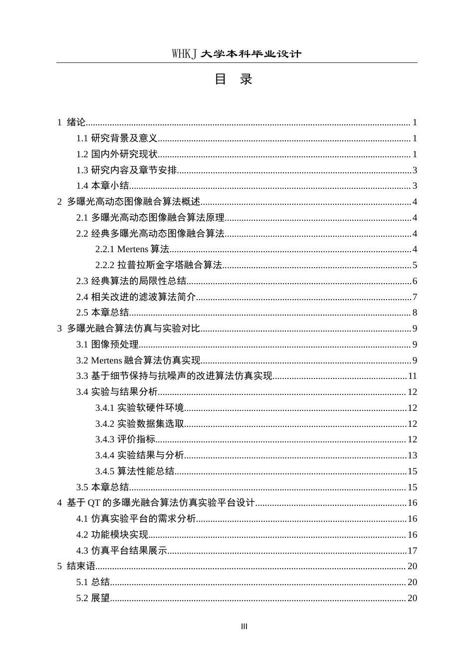 26年WP通信工程 多曝光高动态融合算法设计与实现7.55-AI18.61全日(15646字).docx_第3页