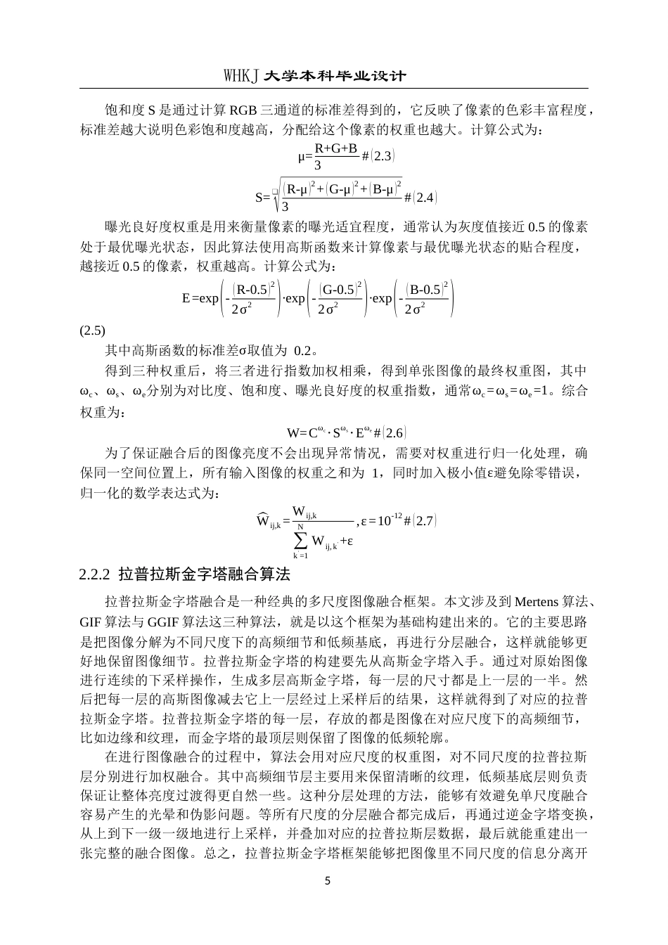 26年WP通信工程 多曝光高动态融合算法设计与实现7.55-AI18.61全日(15646字).docx_第9页