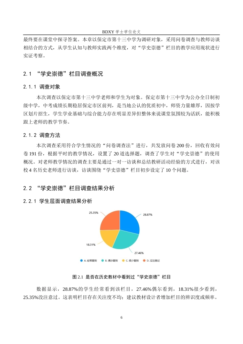 26年WP历史学 “学史崇德”栏目在初中历史教学中的应用探析11.46-AI9.35全日制(17557字).docx_第10页