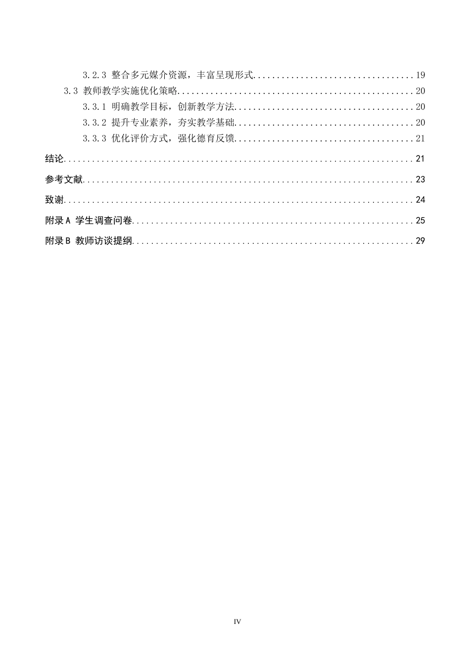 26年WP历史学 “学史崇德”栏目在初中历史教学中的应用探析11.46-AI9.35全日制(17557字).docx_第4页