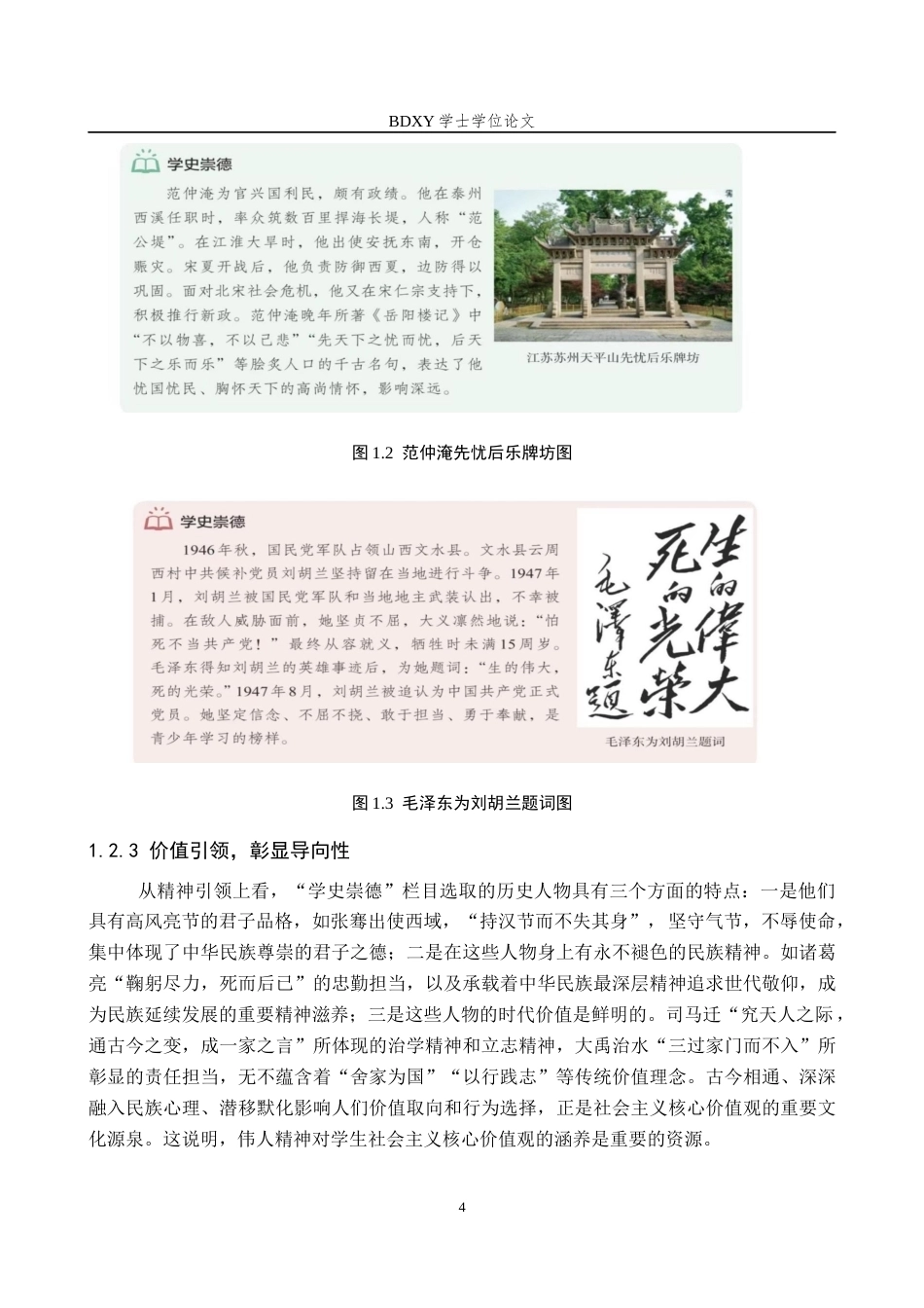 26年WP历史学 “学史崇德”栏目在初中历史教学中的应用探析11.46-AI9.35全日制(17557字).docx_第8页