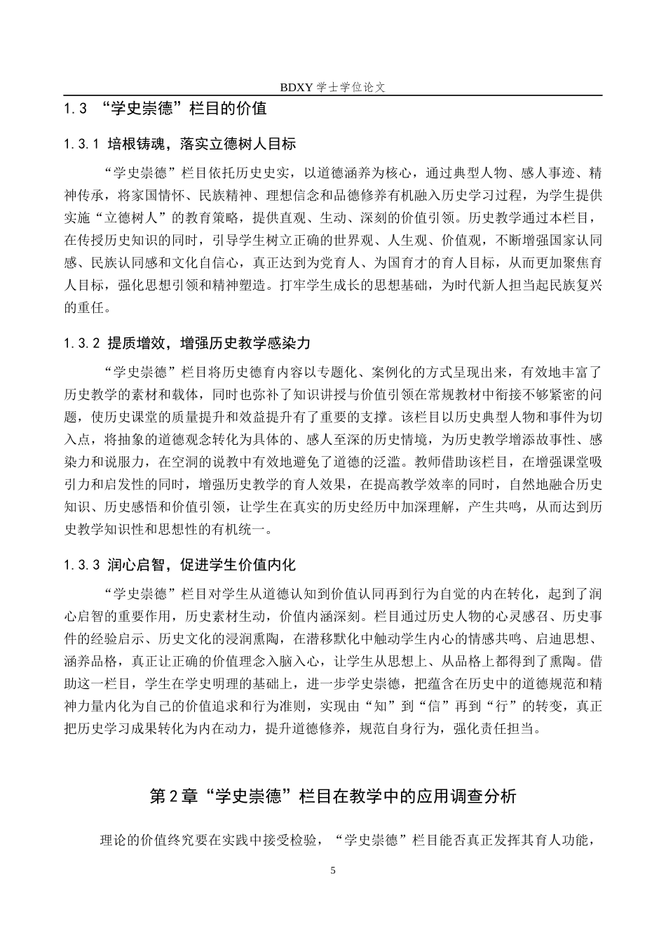 26年WP历史学 “学史崇德”栏目在初中历史教学中的应用探析11.46-AI9.35全日制(17557字).docx_第9页