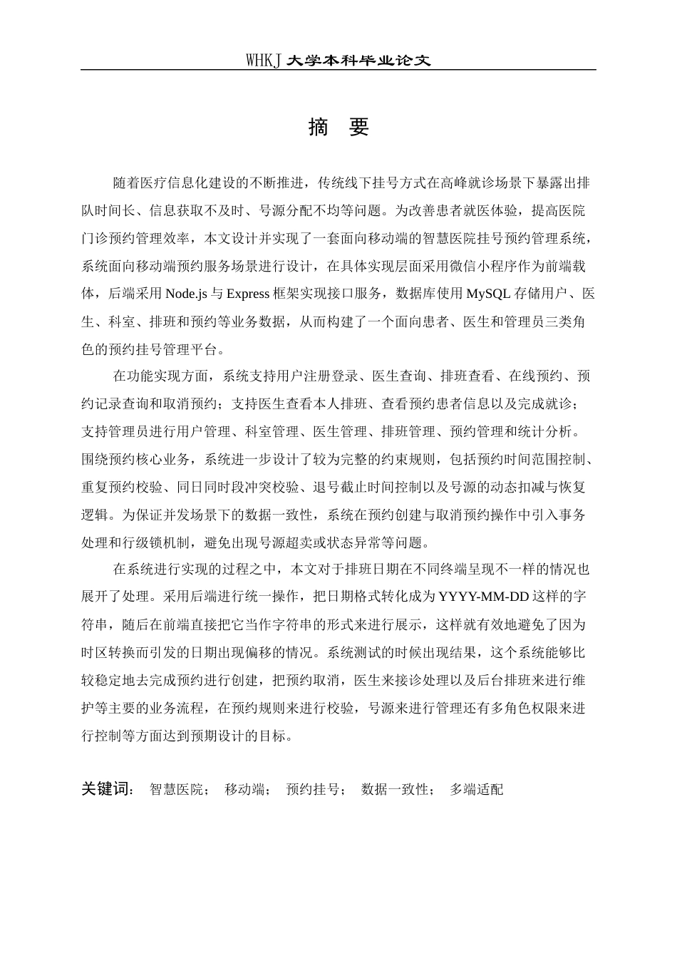 26年WP网络工程 面向移动端的智慧医院挂号预约管理系统的设计与实现6.07-AI42.33全日(24598字).docx_第1页