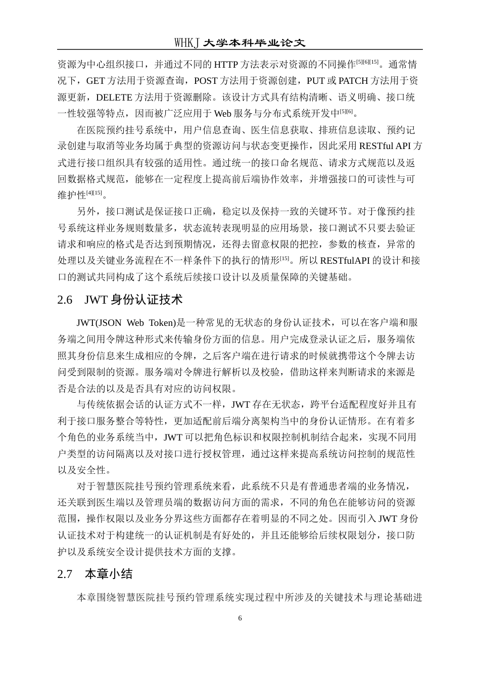 26年WP网络工程 面向移动端的智慧医院挂号预约管理系统的设计与实现6.07-AI42.33全日(24598字).docx_第10页