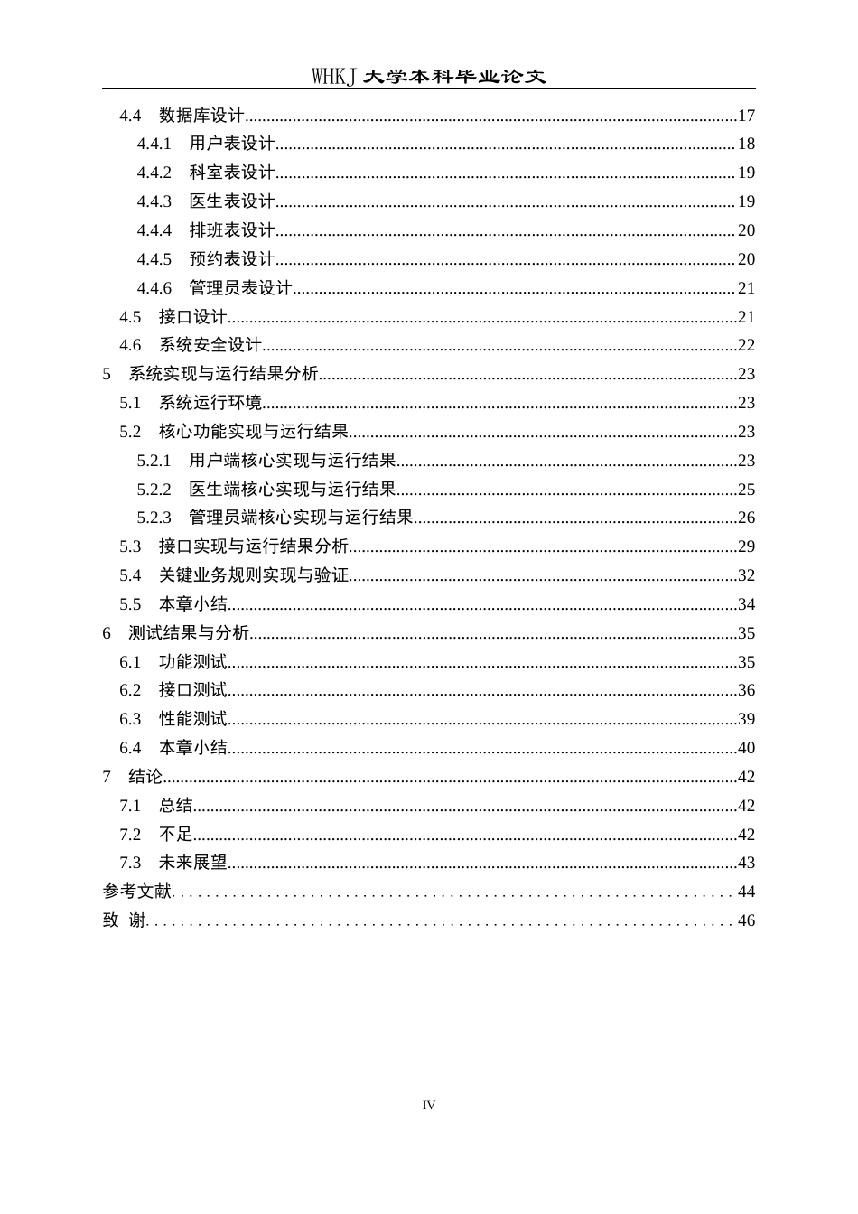 26年WP网络工程 面向移动端的智慧医院挂号预约管理系统的设计与实现6.07-AI42.33全日(24598字).docx_第4页