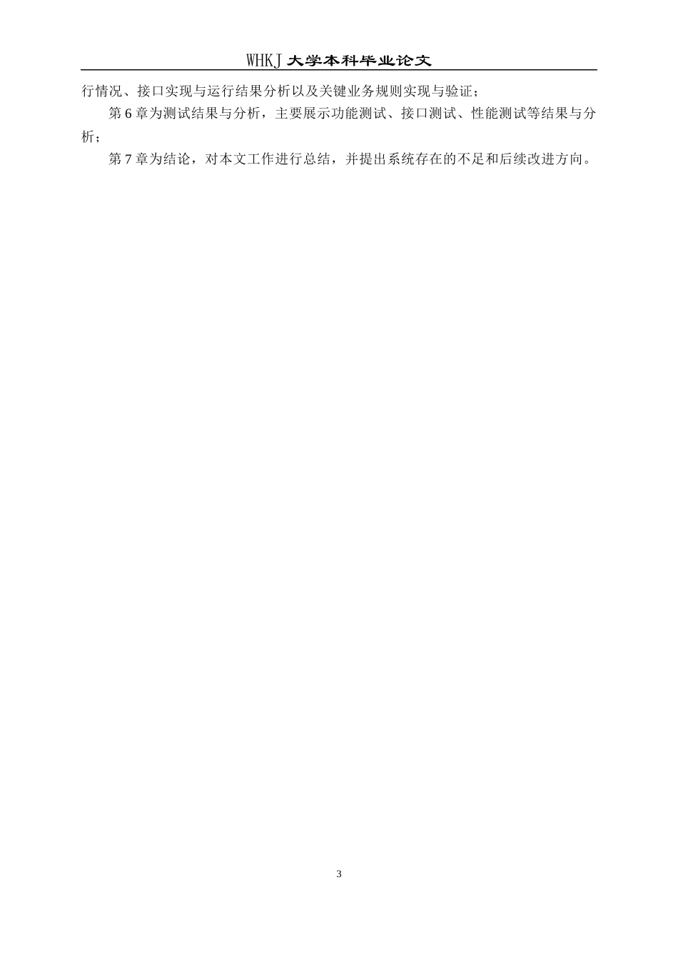 26年WP网络工程 面向移动端的智慧医院挂号预约管理系统的设计与实现6.07-AI42.33全日(24598字).docx_第7页