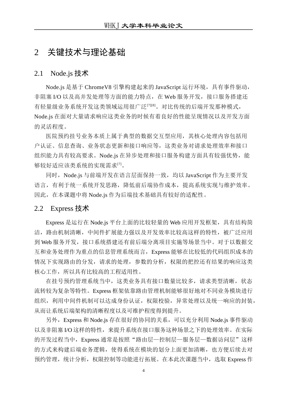 26年WP网络工程 面向移动端的智慧医院挂号预约管理系统的设计与实现6.07-AI42.33全日(24598字).docx_第8页